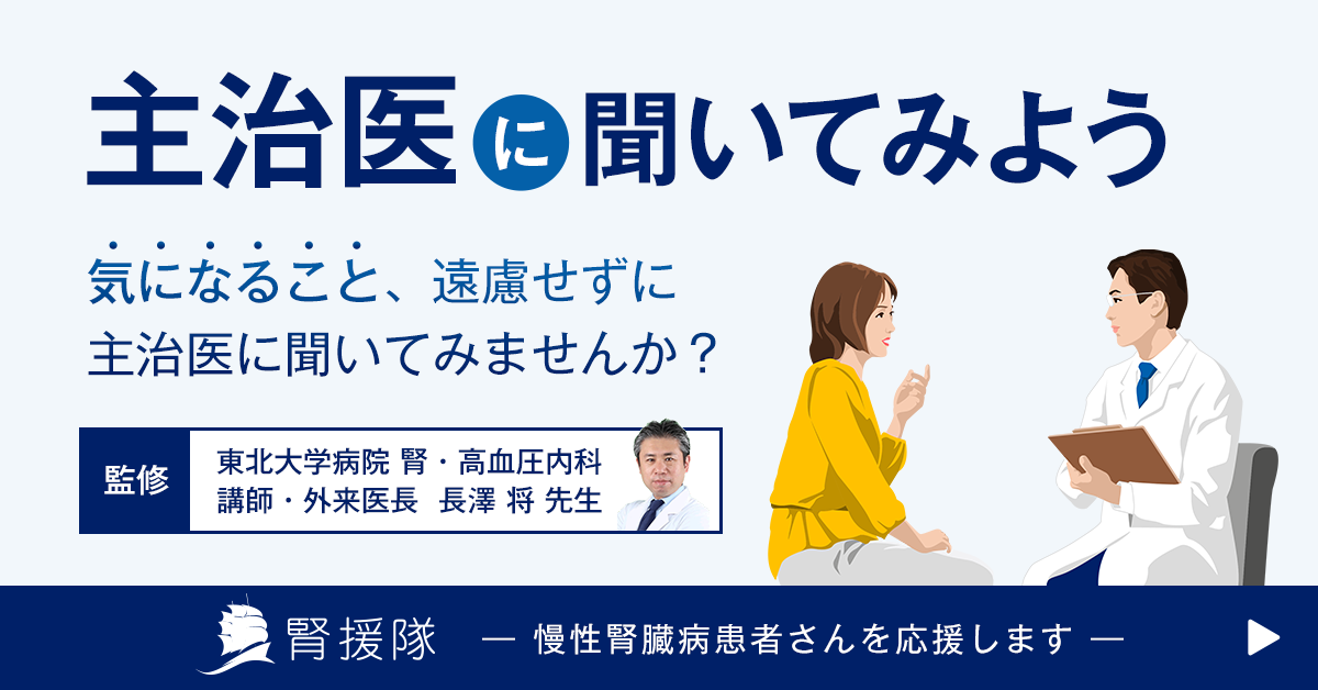 主治医に聞いてみようバナー