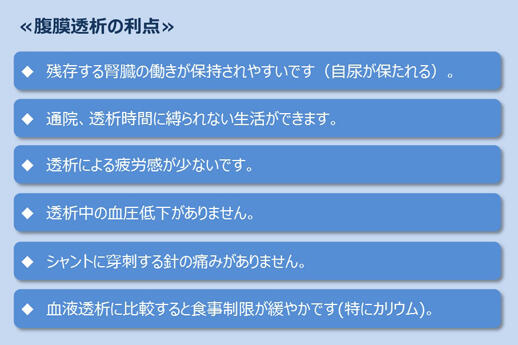 腹膜透析の利点（表）