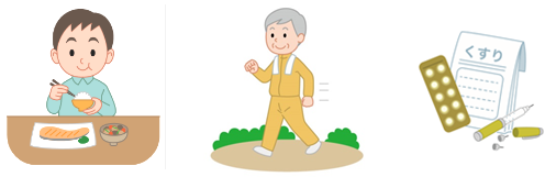 食事・運動・薬物療法