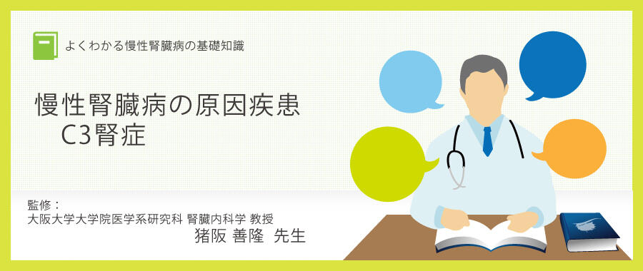 家族と考える慢性腎臓病サイト 腎援隊